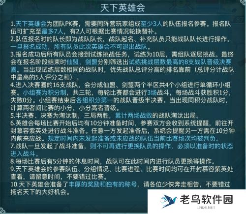 《仙剑奇侠传3D回合》天下英雄会活动攻略