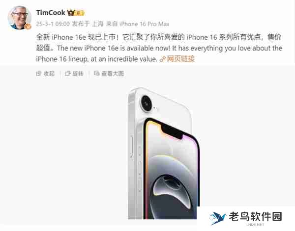 库克：iPhone 16e售价超值！汇聚了iPhone 16系列所有优点