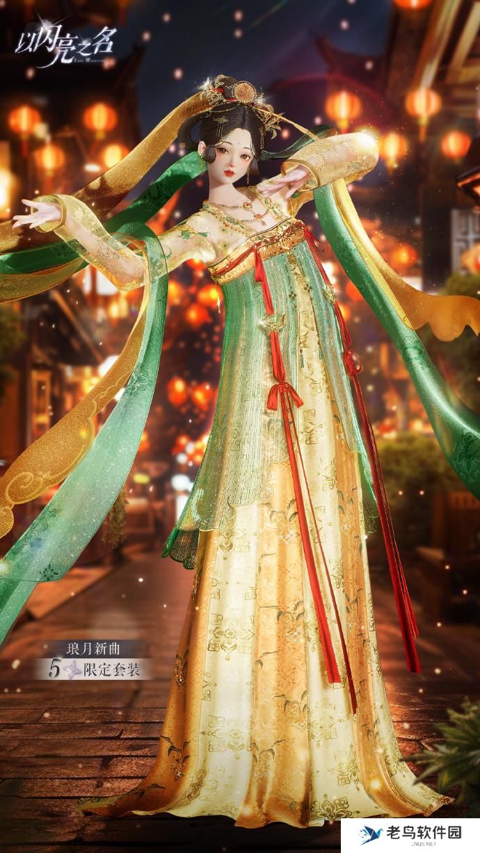 以闪亮之名琅月新曲套装怎么样 以闪亮之名恣意追光分解套装介绍