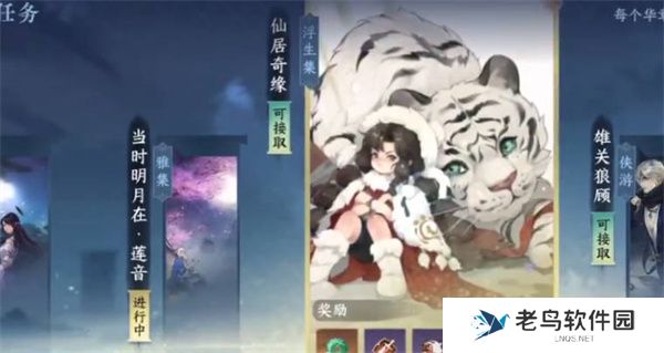 逆水寒手游仙居奇缘任务完成攻略