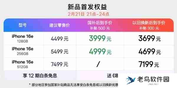 库克：iPhone 16e售价超值！汇聚了iPhone 16系列所有优点