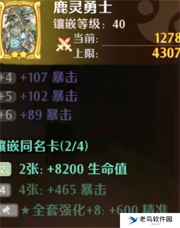 森之国度铳士卡牌搭配攻略