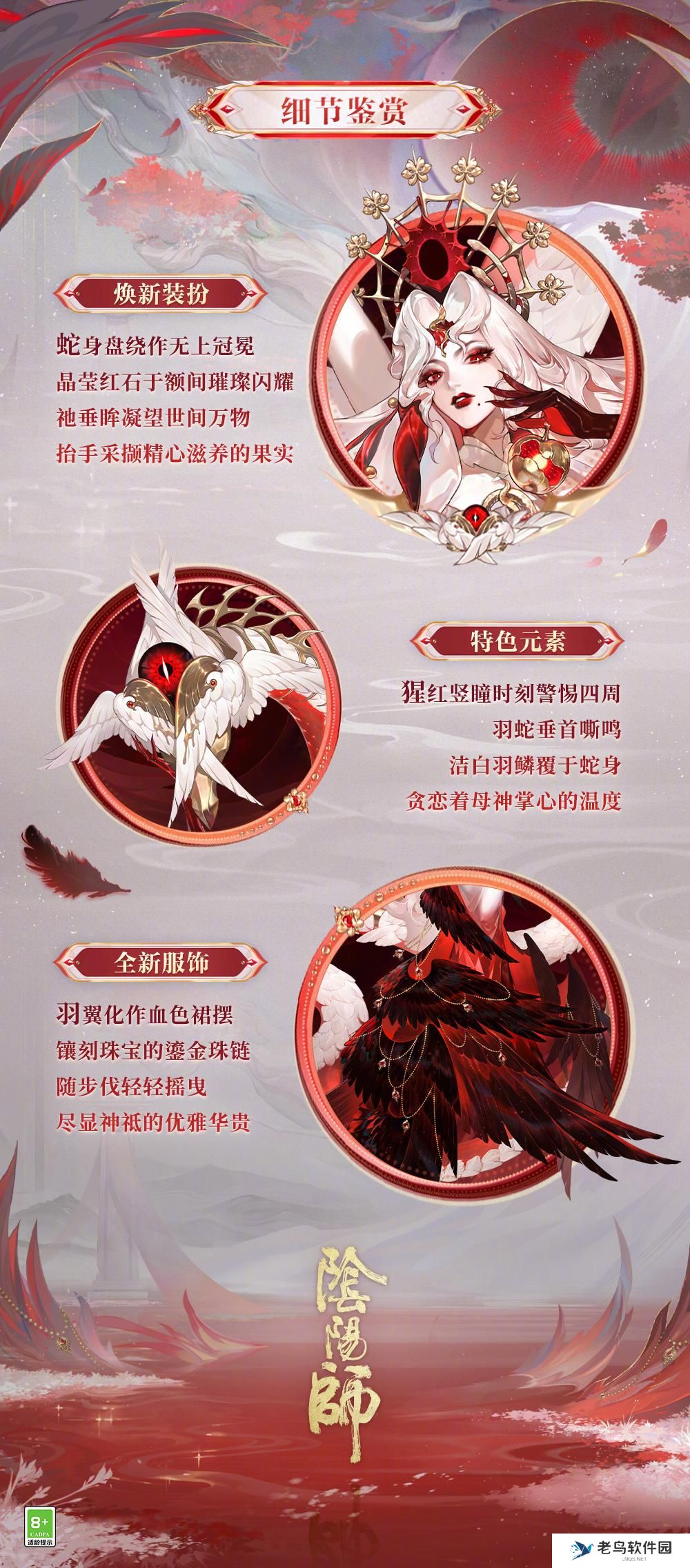 阴阳师伊邪那美亘古事记怎么样 伊邪那美亘古事记皮肤介绍