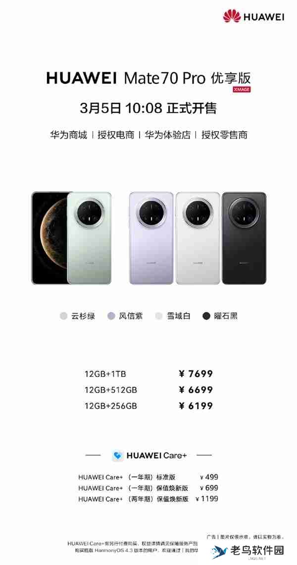 华为Mate 70 Pro优享版与原版有啥区别：性能小降 拍照、AI等一致