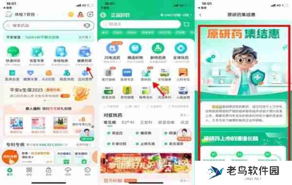 平安健康App上线“原研药专区” 用户可根据医生建议直接购买