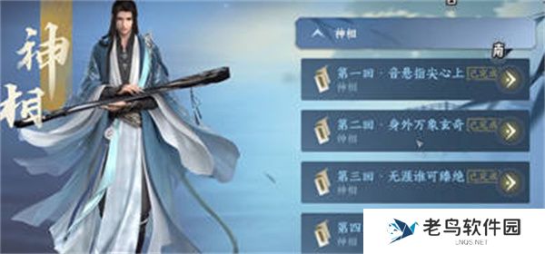 逆水寒手游四海听风任务完成攻略