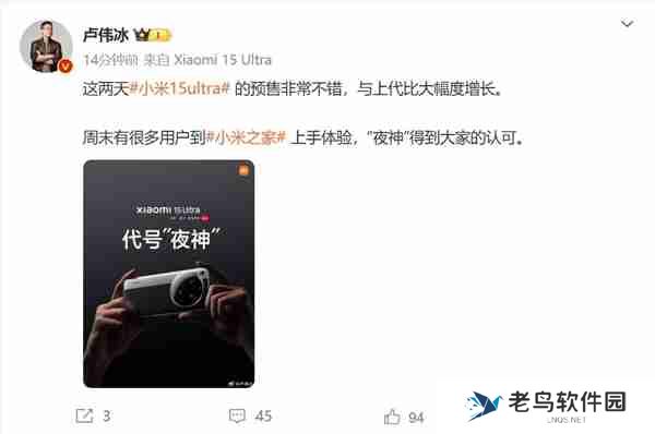 小米15 Ultra预售量大幅增长！卢伟冰：夜神得到大家认可