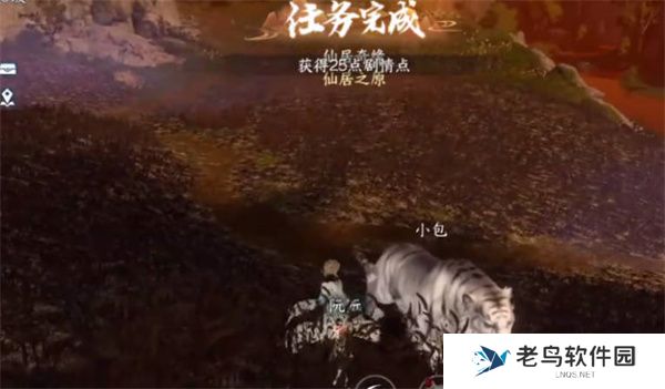 逆水寒手游仙居奇缘任务完成攻略
