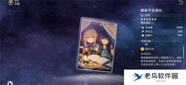 崩坏星穹铁道玲可光锥怎么选择