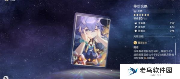 崩坏星穹铁道玲可光锥怎么选择