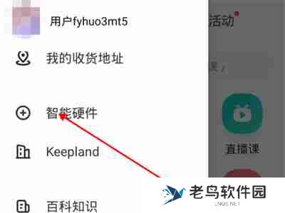 keep手环怎么连接至手机