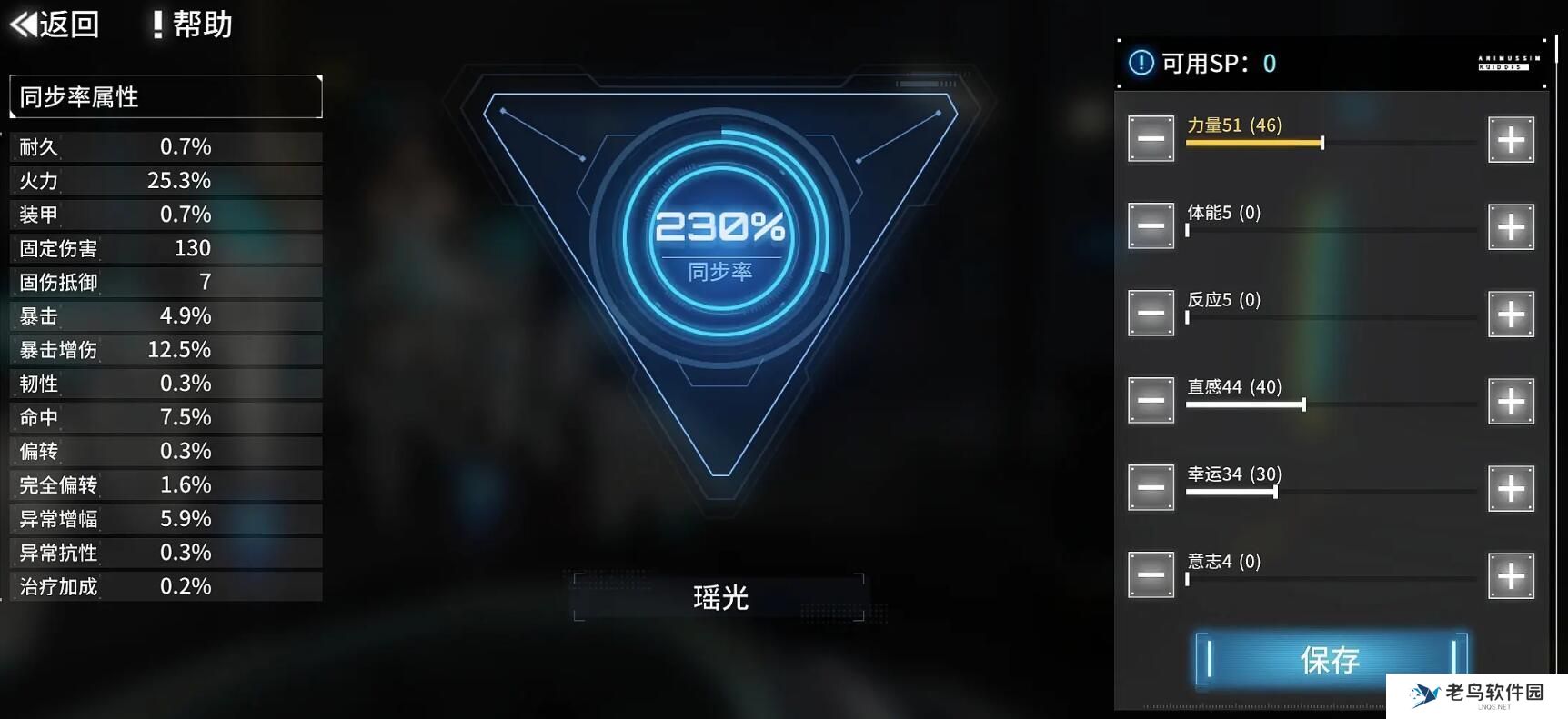 艾塔纪元同步率如何加点-艾塔纪元同步率加点方法一览