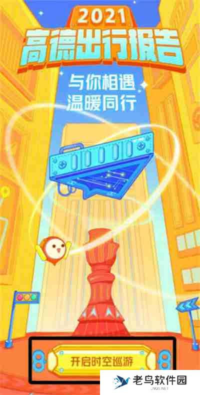高德地图怎么查看年度出行报告