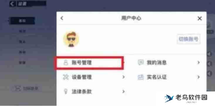 蛋仔派对怎么注销账号？-蛋仔派对注销账号的方法？