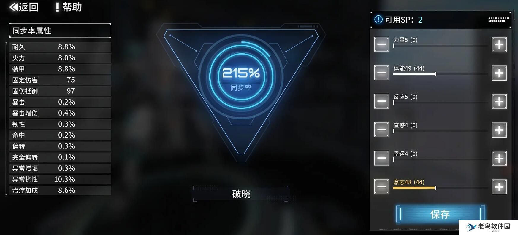 艾塔纪元同步率如何加点-艾塔纪元同步率加点方法一览