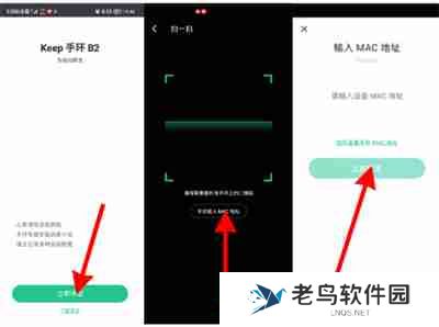 keep手环怎么连接至手机