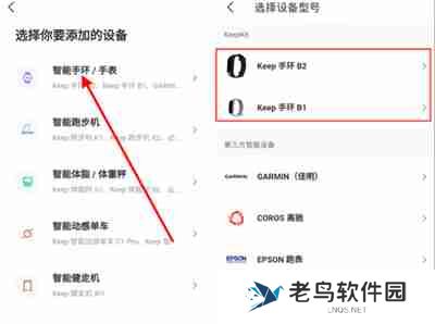 keep手环怎么连接至手机