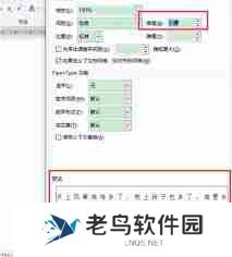 Word字间距如何调整-Word调整字间距的方法