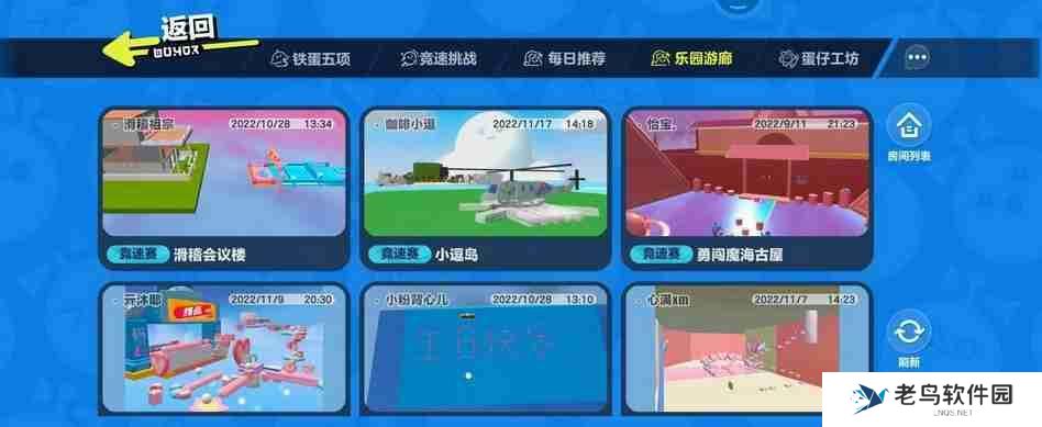 蛋仔派对在哪找地图？-蛋仔派对找地图攻略