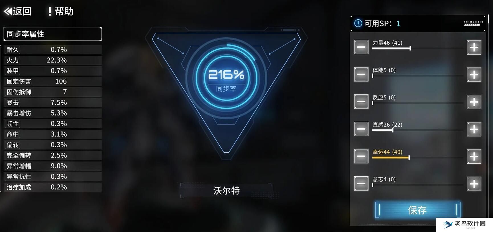 艾塔纪元同步率如何加点-艾塔纪元同步率加点方法一览