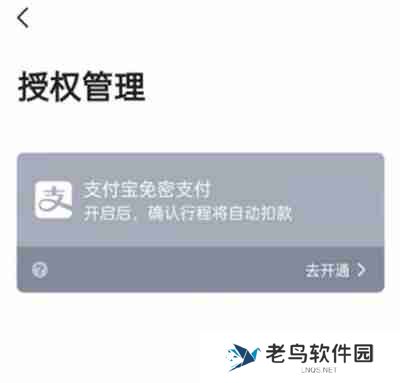 高德地图怎么开启免密支付