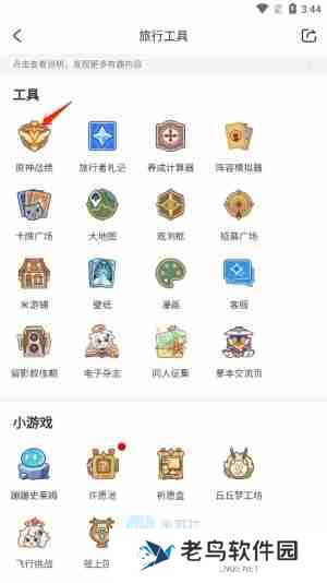 米游社抽卡记录查询教程