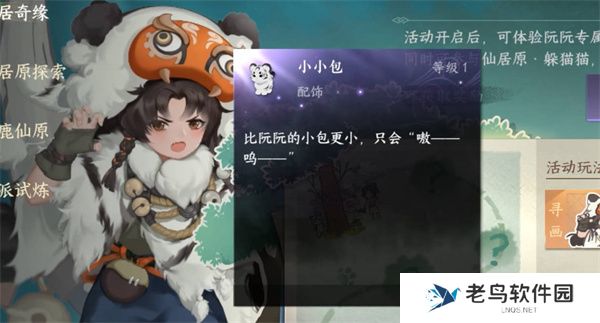 逆水寒手游小小包挂饰怎么获得的