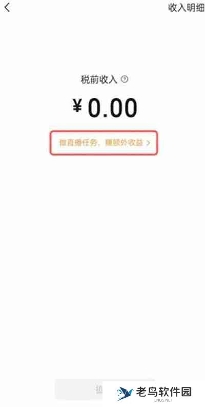 微信视频号直播任务在哪看