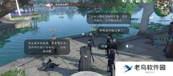 逆水寒手游西域美食任务怎么完成的
