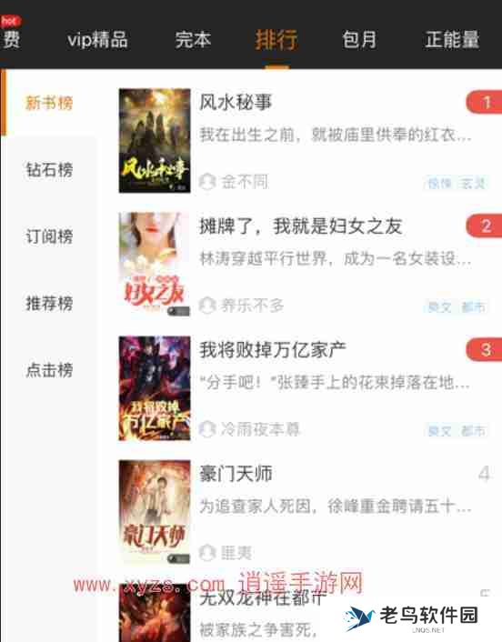 黑岩阅读vip免费领取方法2024