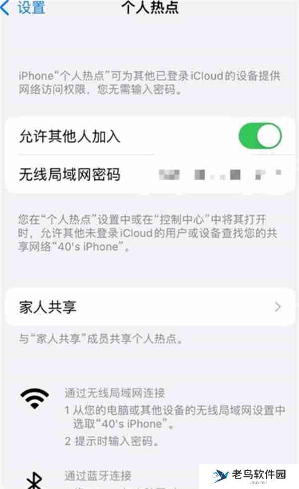 iPhone14手机数据热点怎么开