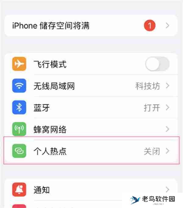 iPhone14手机数据热点怎么开