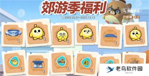 蛋仔派对郊游季活动全攻略