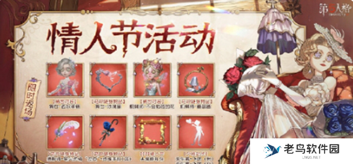第五人格情人节活动2025图一
