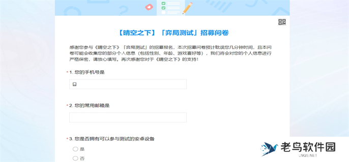 晴空之下弈局测试官网报名地址入口图二