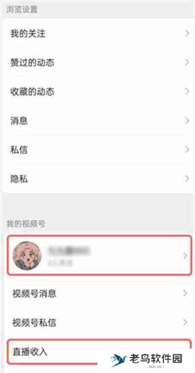 微信视频号直播任务在哪看
