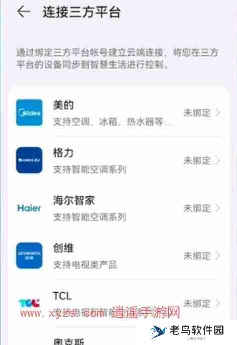 智慧生活app怎么连接空调