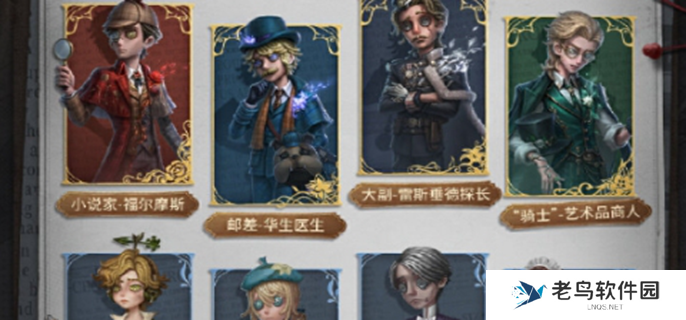 第五人格联动福尔摩斯活动攻略图一