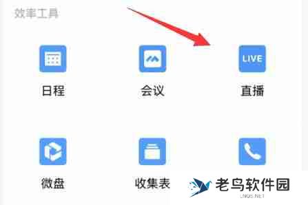 企业微信直播怎么分屏