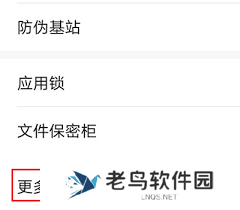荣耀手机禁止安装未知应用怎么关闭