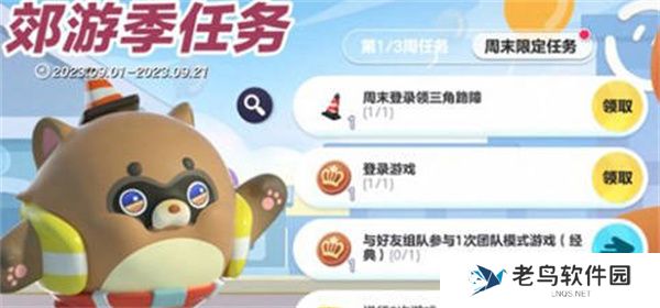 蛋仔派对郊游季活动全攻略