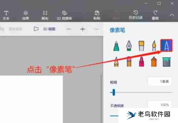 画图3d怎么使用像素笔画图？-画图3d使用像素笔画图的方法