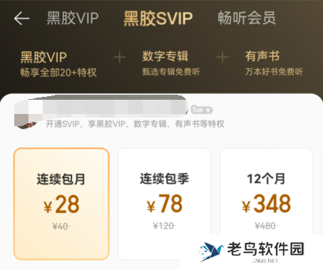 网易云音乐会员怎么买便宜