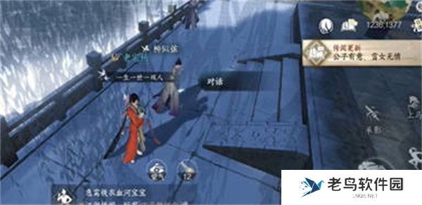 逆水寒手游无意伞任务完成攻略