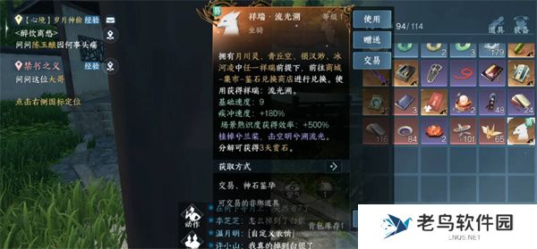 逆水寒手游春山笑奇遇任务完成攻略