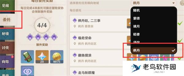 原神大街上的办公室成就怎么获得的
