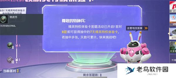 和平精英特权体验卡答题答案是什么