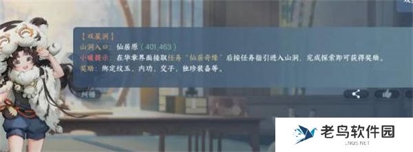 逆水寒手游双星洞怎么进入