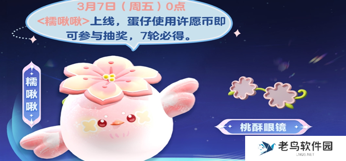 蛋仔派对糯啾啾皮肤获取攻略图二