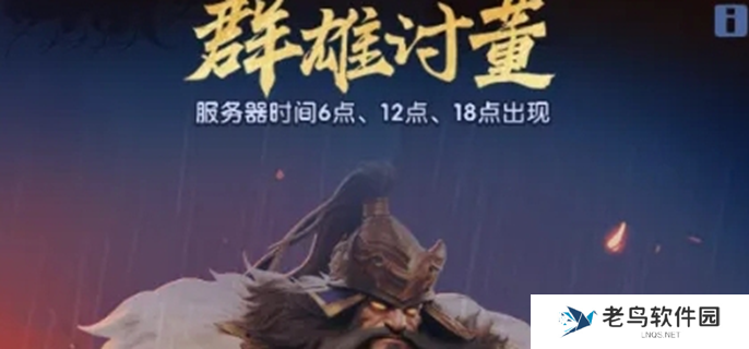 三国冰河时代董卓遗宝怎么获得图一